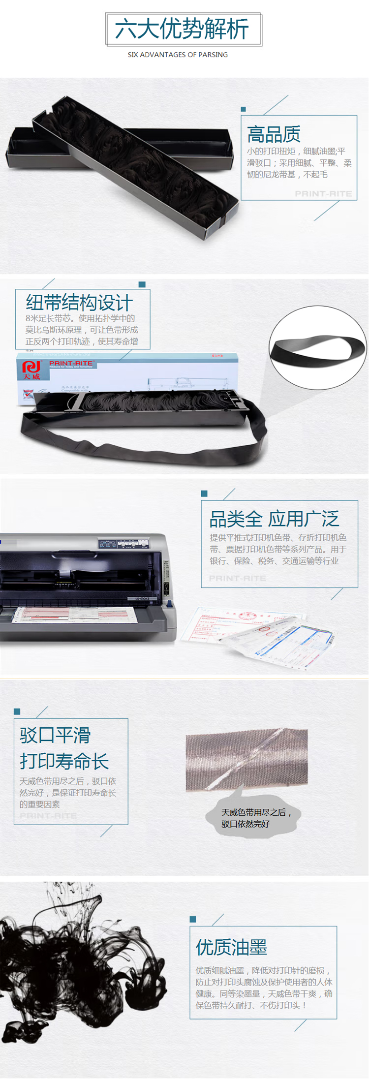 【天威OLIVETTI-PR3】天威（PrintRite）专享版-色带芯-PR3-适用于OLIVET_02.jpg