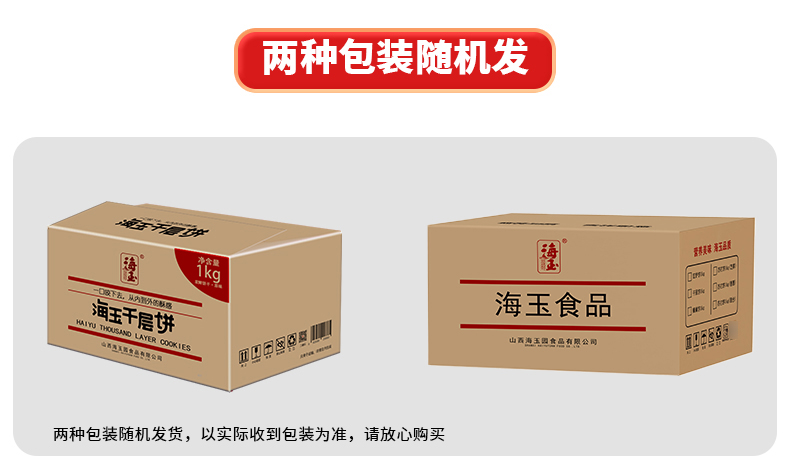 海玉千层饼.jpg