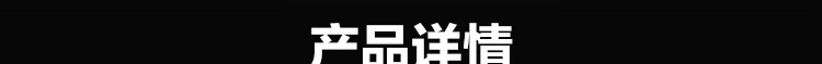 详情-03.jpg