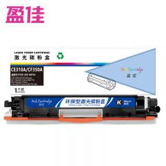 盈佳 粉盒 CE310(126A)/CF350A(130A) 商专版 带芯片 黑色 支
