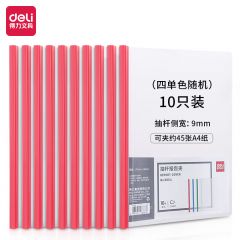 得力 抽杆夹 5854 (混)(10个/包)