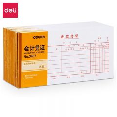 得力 记账凭证财务单据3467 收款凭证 210*105mm 单本装