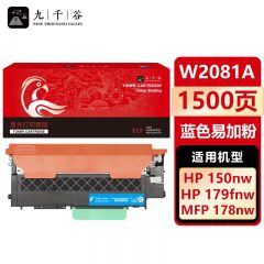 九千谷 W2081X 粉盒蓝色易加粉大容量不带芯片适用于惠普HP 178nw硒鼓  支