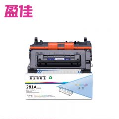 盈佳 硒鼓 CF281A 带芯片 商专版 支