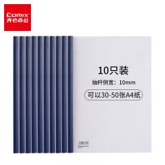 齐心抽杆夹Q310蓝色 10个装