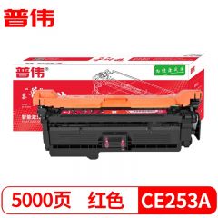 普伟 CE253A 红色墨粉盒/硒鼓/504A带芯片适用Color LaserJet CP3525等