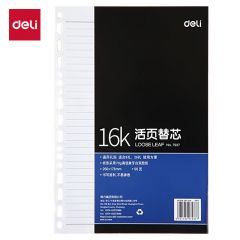 得力 活页本册替芯 B5 7937 白色(90页/本)