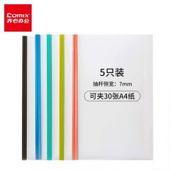 齐心彩色抽杆夹/A4报告夹/文件夹/拉杆夹办公文具 5个装 A856/包
