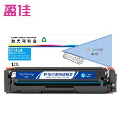 盈佳 硒鼓 CF511A 带芯片 青色 支