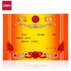 得力 A4奖状纸 24827  50张/本