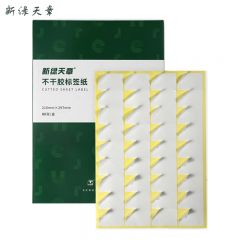 新绿天章 标签纸 铜版纸 A4不干胶36枚/张80张/P3528盒