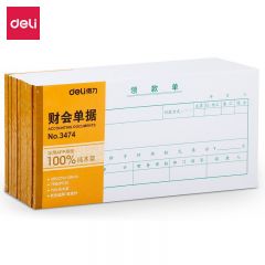 得力 财会单据凭证票据单据领款单3474 210*105mm 单本装