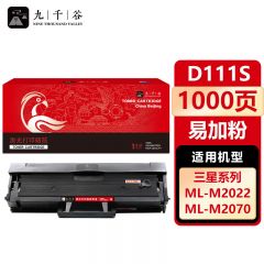九千谷 硒鼓D111S易加粉 适用三星 M2071 M2022 M2071 M2070