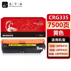 九千谷 CRG335硒鼓黄色适用于佳能LBP841C 843CX LBP9660C/9520C