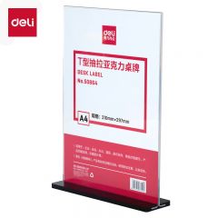 得力  50864 T型抽拉亚克力桌牌