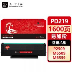 九千谷 硒鼓PD219易加粉 适用奔图 P2509 M6559 M6609 M6509