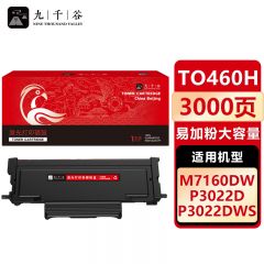九千谷 TO460H粉盒易加粉 大容量 适用奔图P3022DWS M7160DW TO460