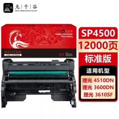 九千谷SP4500硒鼓架适用于理光Ricoh 3600SF/3600DN/3610SF打印机墨粉盒