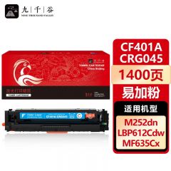 九千谷 CF401A/CRG045蓝色易加粉(惠普/佳能)硒鼓易加粉适用于惠普HP 201A 252