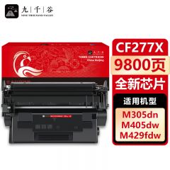 九千谷 CF277X硒鼓 大容量 全新芯片 适用惠普m329dw m305dn CF277A