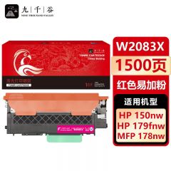 九千谷 粉盒 W2083X 红色 易加粉 不带芯片 支