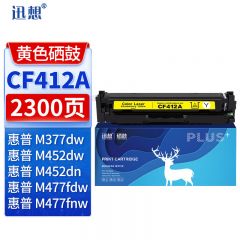 迅想 CF410A硒鼓黄色CRG046 适用惠普HP M452dw M477fdw M377dw