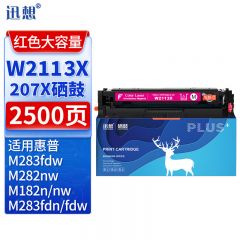 迅想 硒鼓 W2113X 红色（不带芯片）支