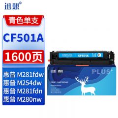 迅想CF501A 202a硒鼓青色易加粉 适用惠普m281fdw硒鼓 hp m254dw墨盒