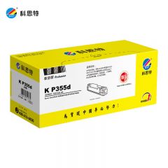 科思特 K P355d 粉盒 黑色（适用富士施乐Xerox DocuPrint M355df/P355d/P355db/P368d）打印量4000页 专业版