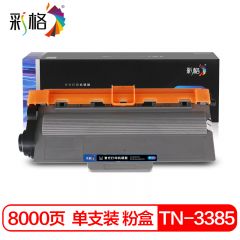 彩格 PLUS系列 TN3385  黑色粉盒 个