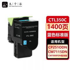 九千谷 粉盒CTL350C蓝色 适用奔图CM7115DN CM7000FDN CTL350