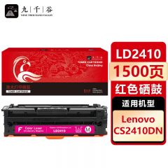 九千谷 LD2410硒鼓红色适用于联想CS2410DN硒鼓粉盒 打印机墨盒