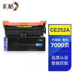 彩格 PLUS系列 黄色硒鼓 CE252A  7K
