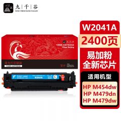 九千谷 W2041A硒鼓蓝色易加粉全新芯片适用于惠普HP m454dw 479dw m479fdw