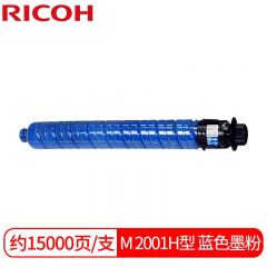 理光（Ricoh）M C2001H 蓝色墨粉盒 适用于M C2000/M C2001/M C2000ew