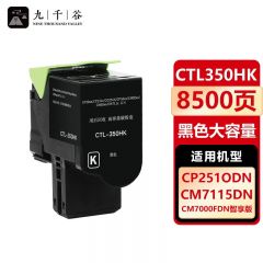 九千谷 CTL350HK黑色粉盒 适用奔图 CP2500DN智享版 CP2510DN CTL350