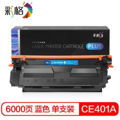 彩格 PLUS系列 CE401A 蓝色硒鼓 个