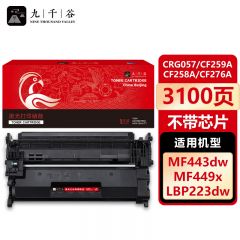 九千谷 硒鼓CRG057/CF259A/CF258A/CF276A不带芯片 适用佳能 MF443DW