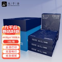九千谷 A4复印纸 80g打印纸 整箱2500张/5包