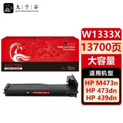 九千谷 W1333X粉盒大容量 适用惠普HP M437n M437nda M437dn W1333A