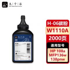 九千谷HP-06碳粉 适用惠普 W1110A硒鼓110A墨粉适用108a138pnw多功能一体机碳粉