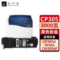 九千谷 粉盒CP305黄色 适用施乐 CP305D CP305B CM305 CM305DF
