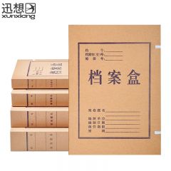 迅想 A4牛皮纸档案盒10个/包 7879