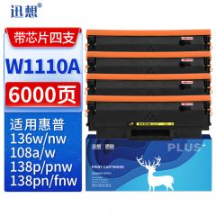 迅想 硒鼓W1110A易加粉带芯片4支 适用惠普136w  136wm 108w 138p
