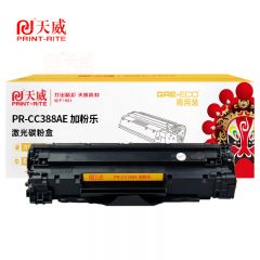 天威 硒鼓 CC388A 支 加粉乐带芯片商用版
