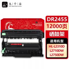 九千谷 硒鼓DR2455 适用兄弟 HL-L2385DW MFC-L2710DW L2750DW