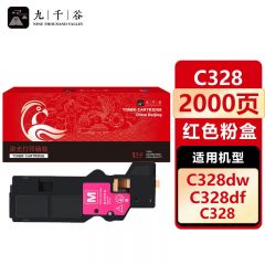 九千谷 C328粉盒红色 适用富士施乐 C328dw C328df CT203500