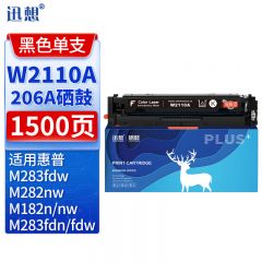 迅想适用惠普M283fdw硒鼓黑色 HP206A易加粉硒鼓W2110A 惠普M283fdn墨盒带芯片