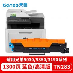 天色（TIANSE）TN283粉盒/蓝色/标准版（适用兄弟DCP-9030CDN MFC-9350CDN 3160 3190cdw）