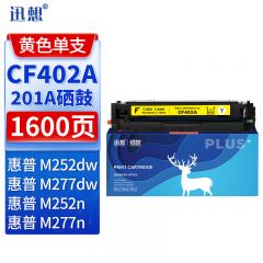 迅想CF402A 黄色硒鼓 适用惠普hp M277dw硒鼓 M252n墨盒
